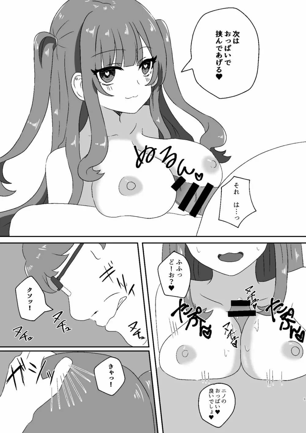 催眠性彼女2 - page6