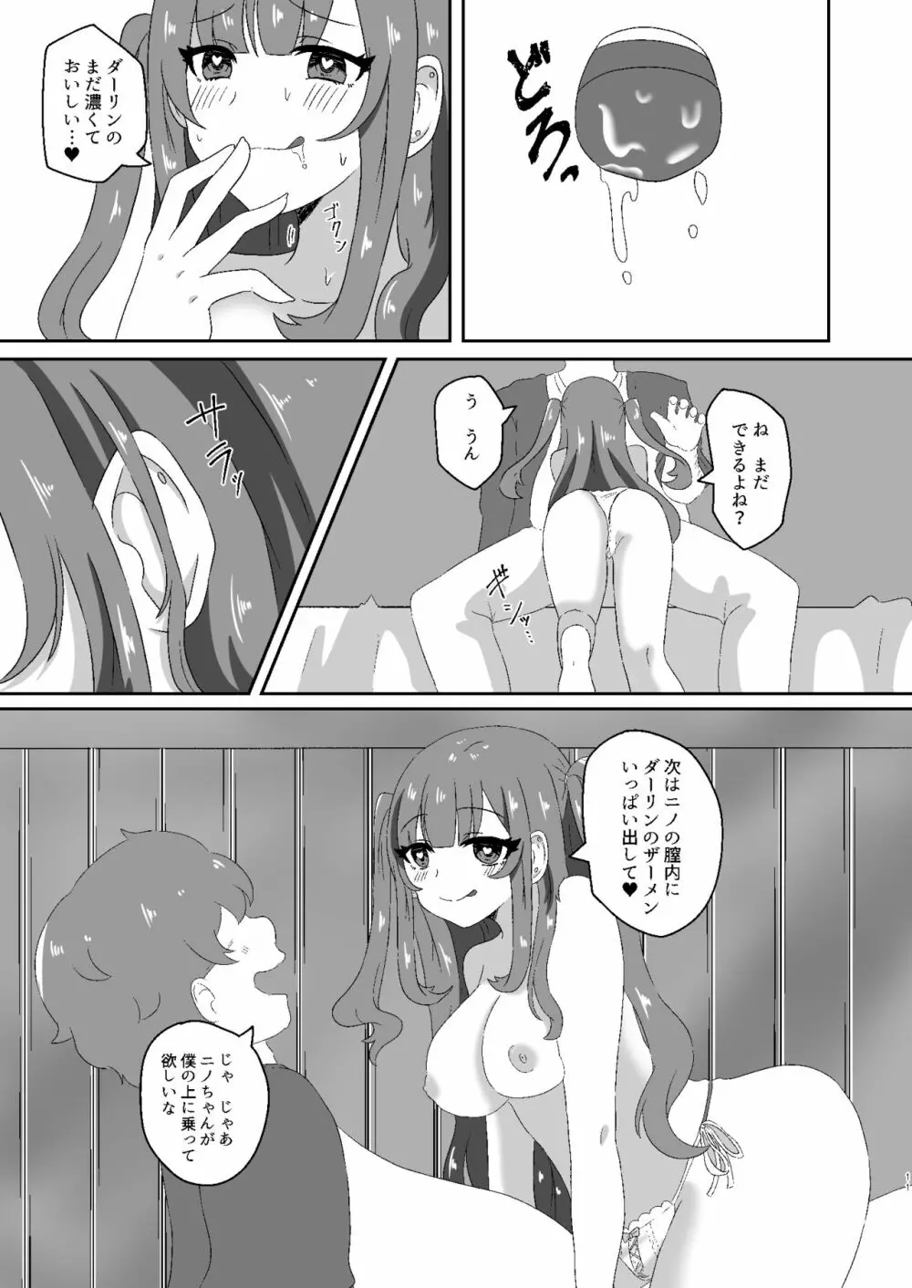 催眠性彼女2 - page8