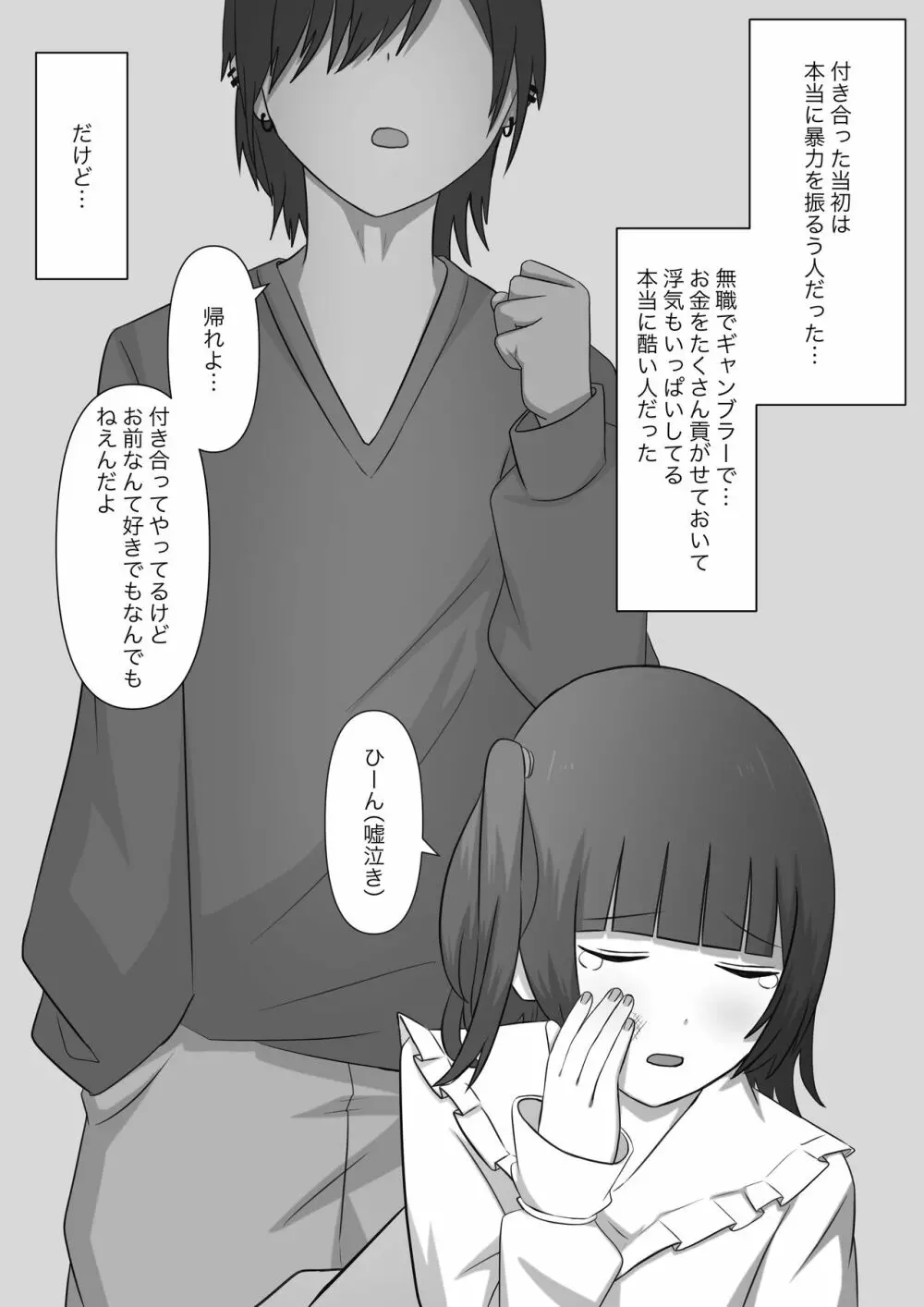 奴隷の時間 - page27