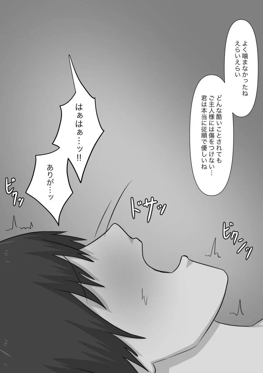 奴隷の時間 - page53