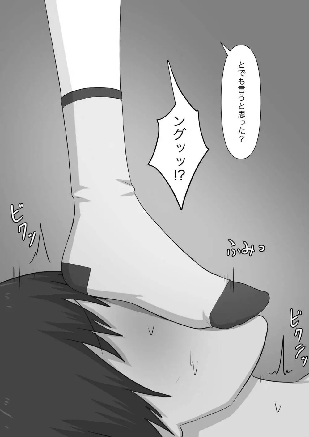 奴隷の時間 - page54