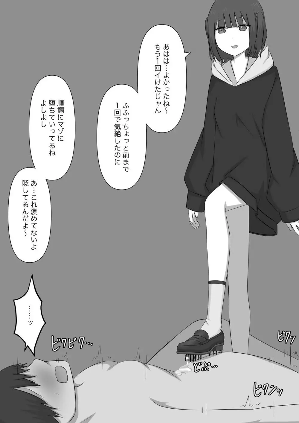 奴隷の時間 - page67