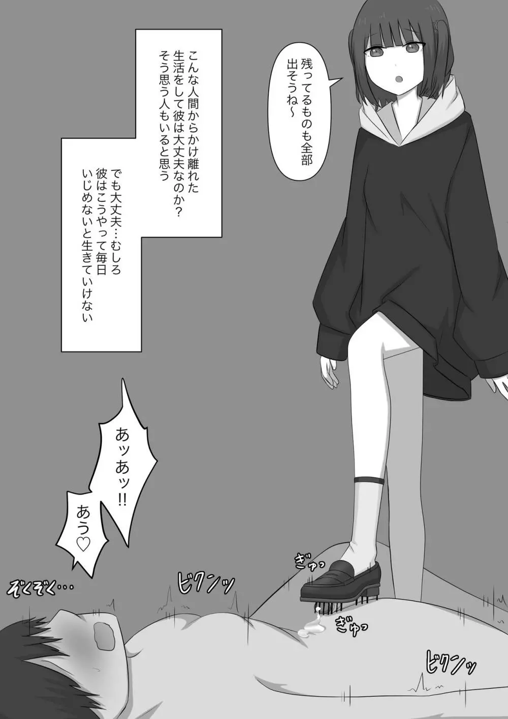 奴隷の時間 - page68