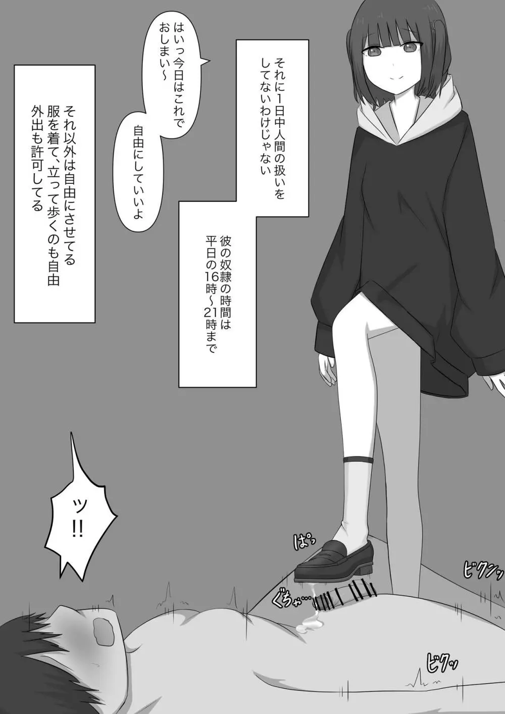 奴隷の時間 - page69