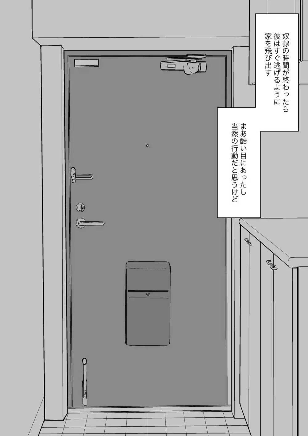 奴隷の時間 - page70