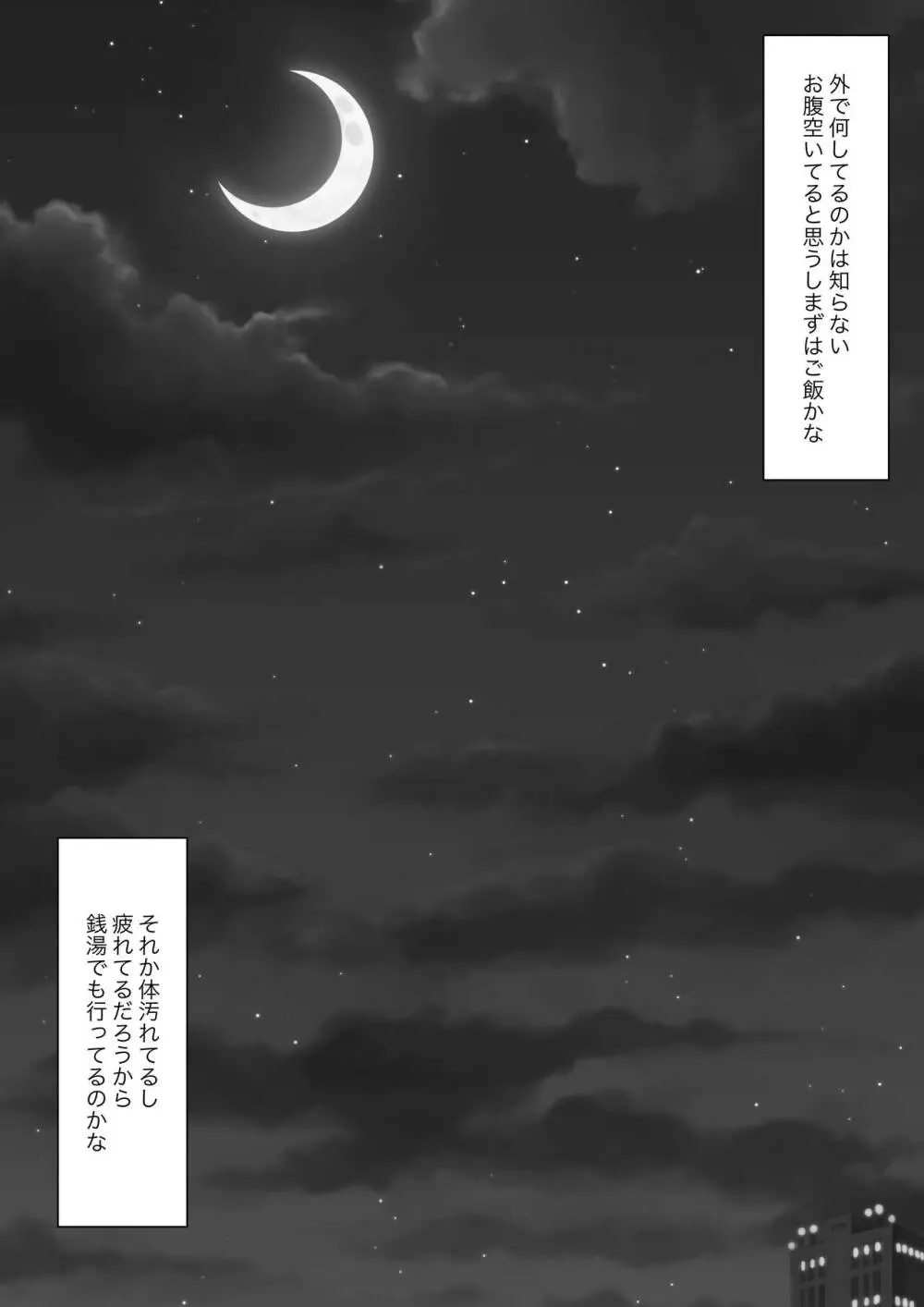 奴隷の時間 - page71