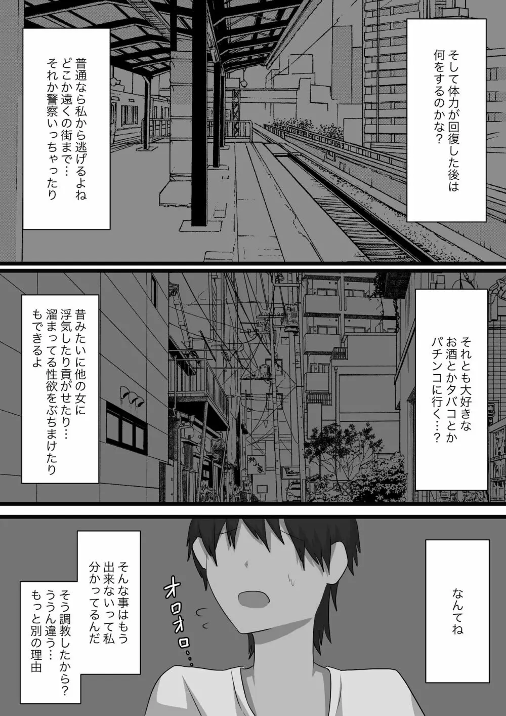 奴隷の時間 - page72