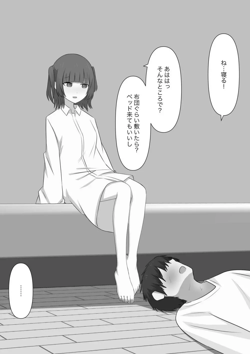 奴隷の時間 - page79