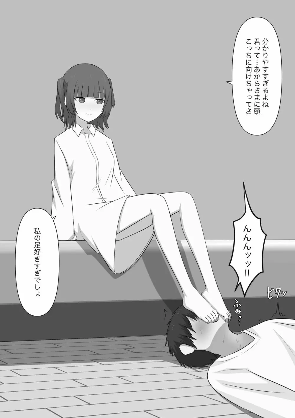 奴隷の時間 - page80