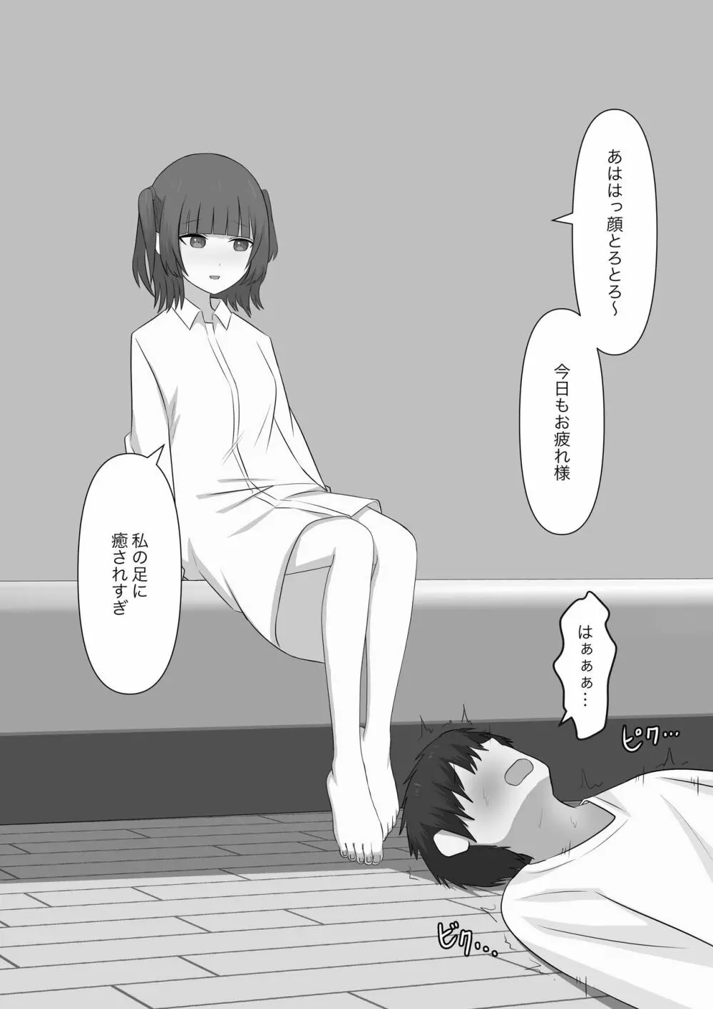 奴隷の時間 - page82