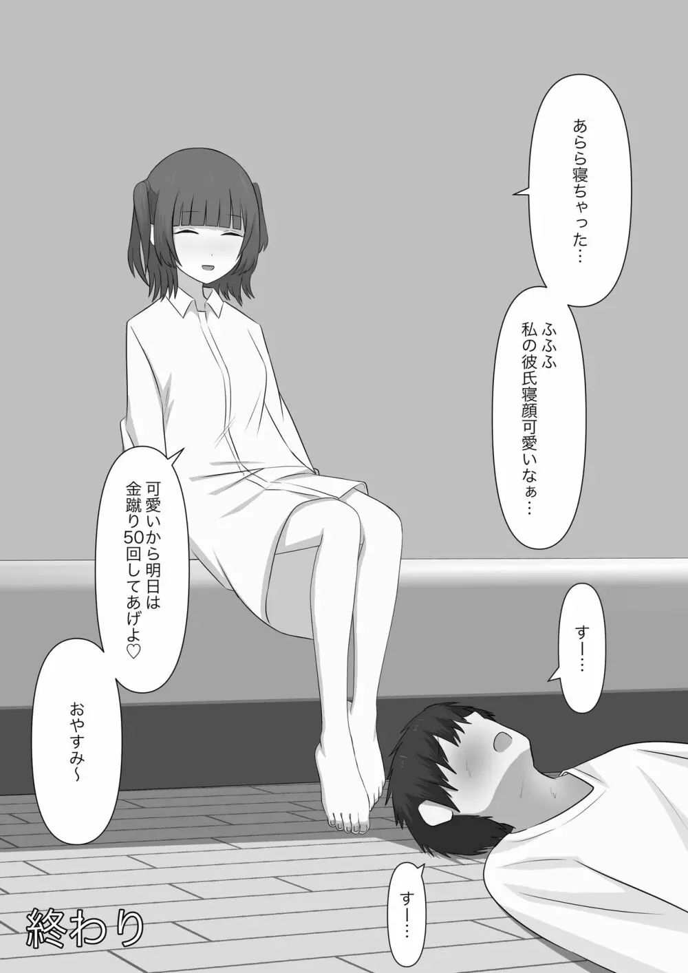 奴隷の時間 - page83