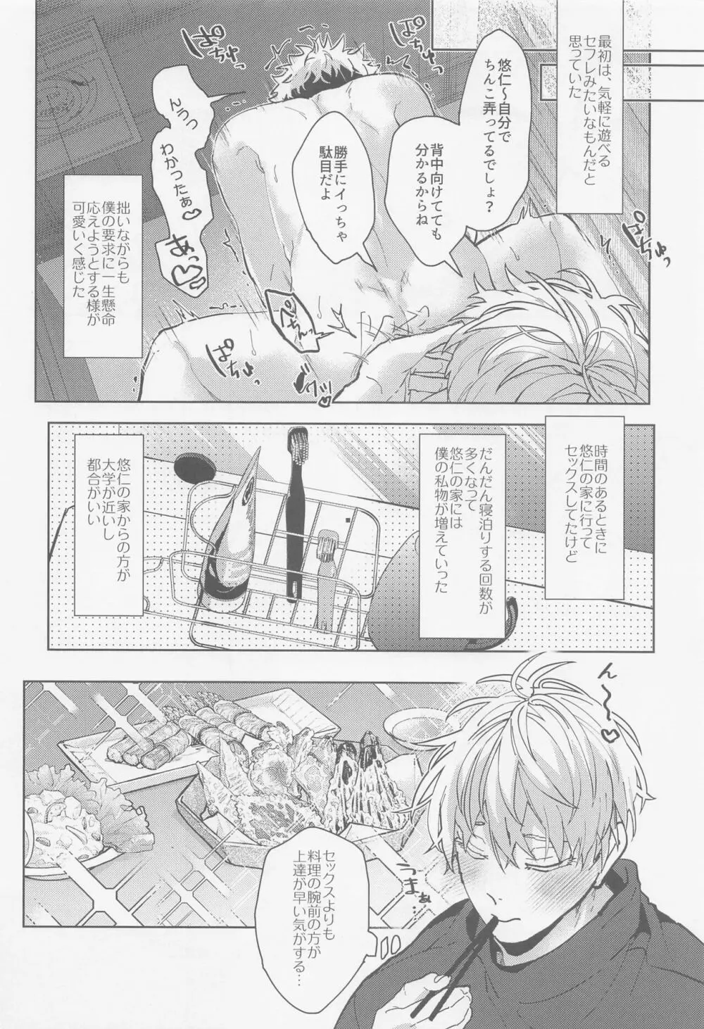 淫魔飼育 - page17