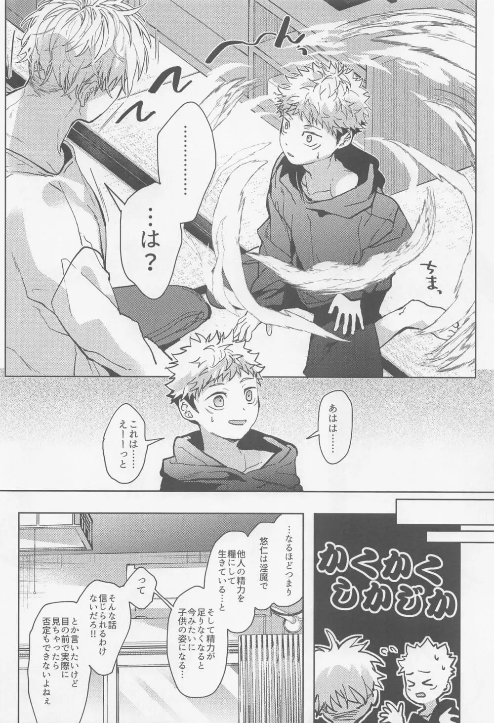 淫魔飼育 - page9