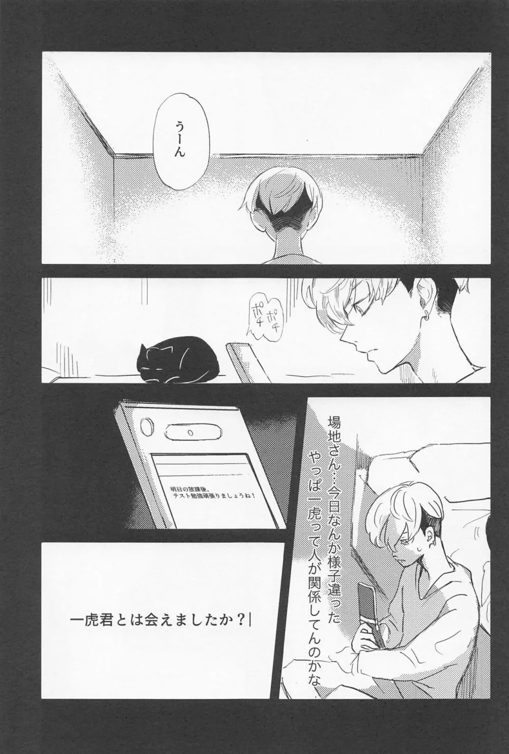 一虎出所したってよ - page10