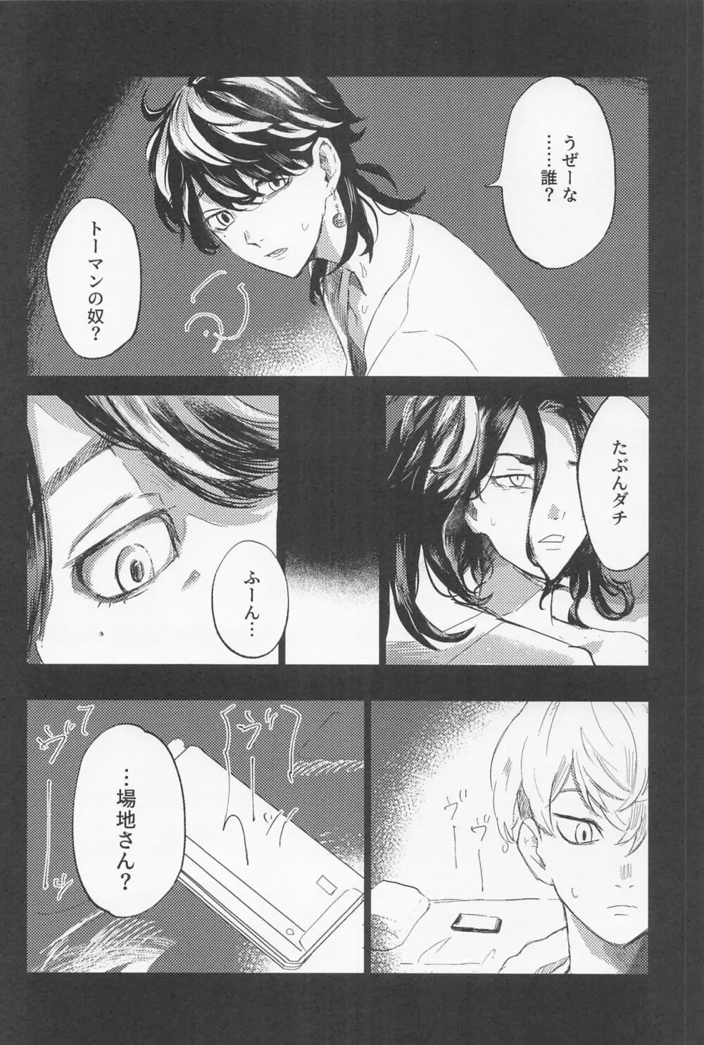 一虎出所したってよ - page13