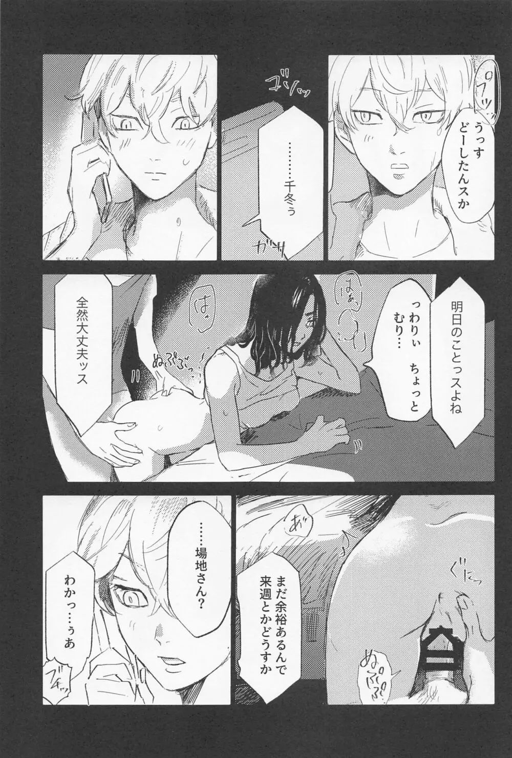 一虎出所したってよ - page14