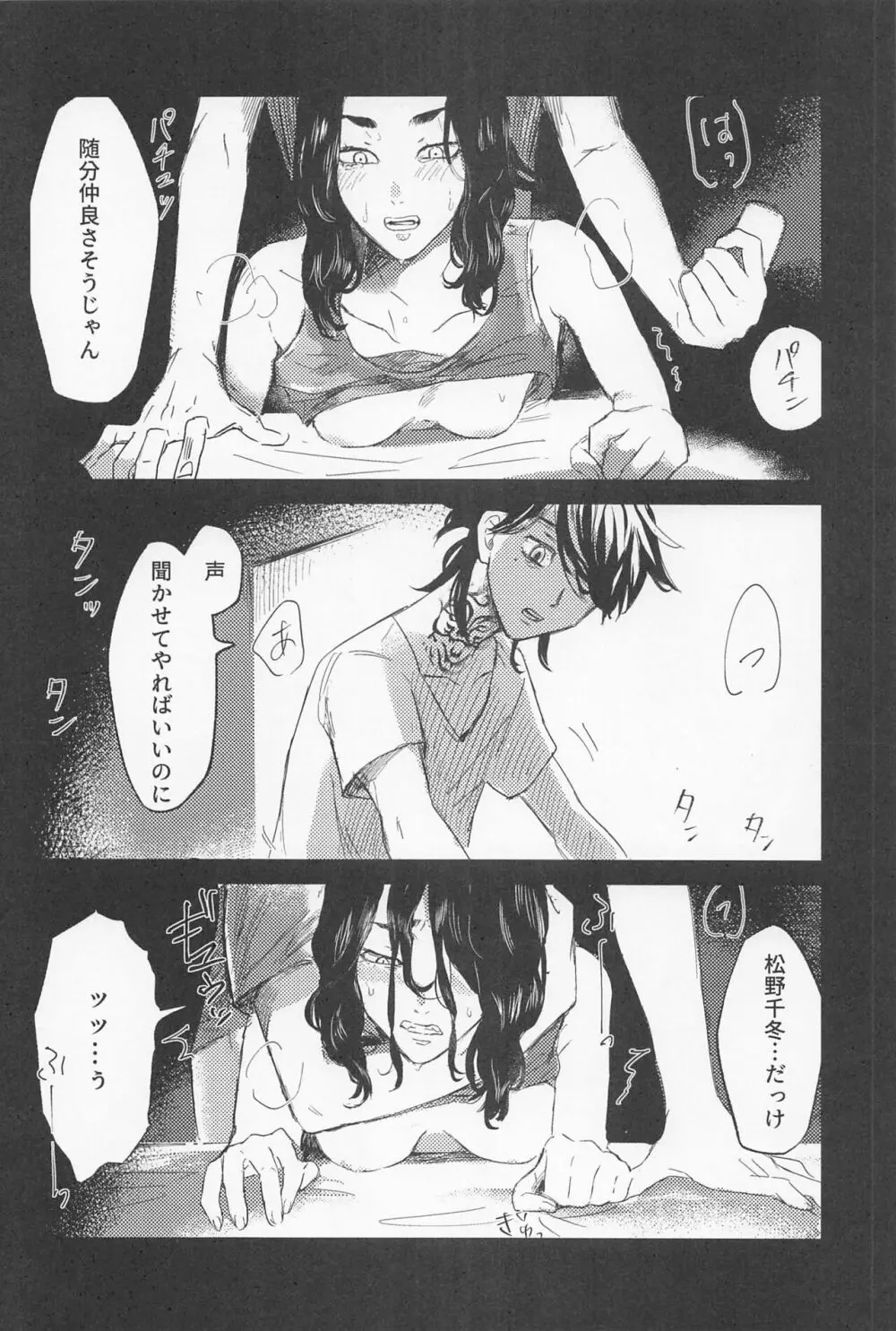 一虎出所したってよ - page15