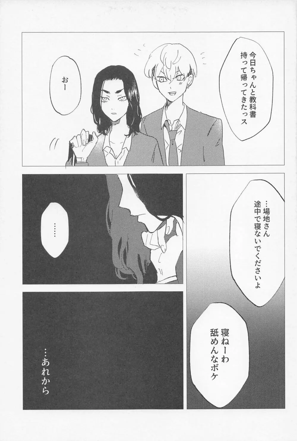 一虎出所したってよ - page18