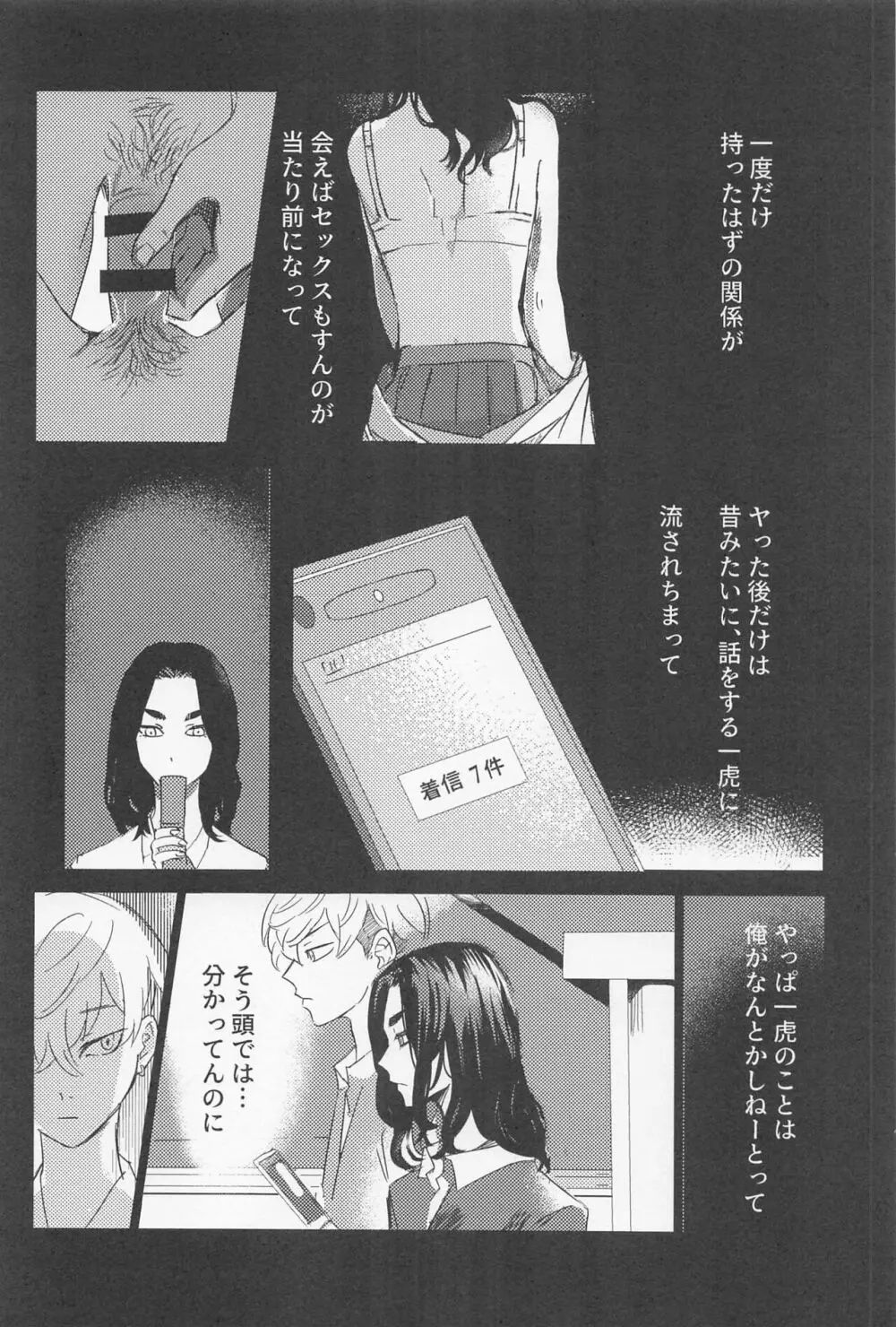 一虎出所したってよ - page19