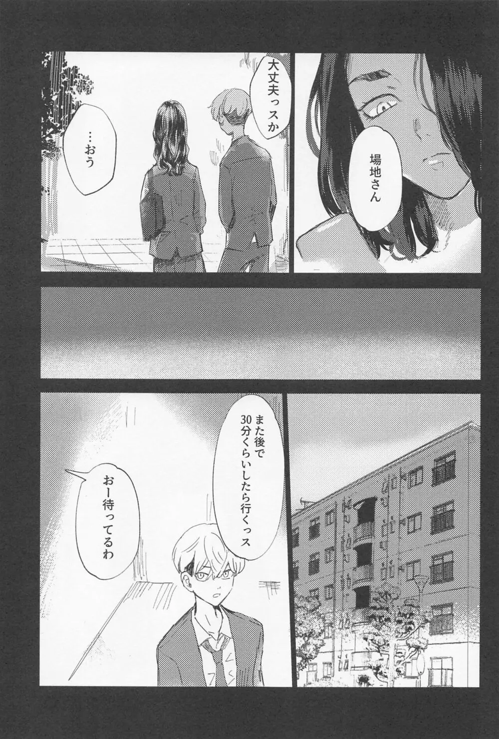 一虎出所したってよ - page20