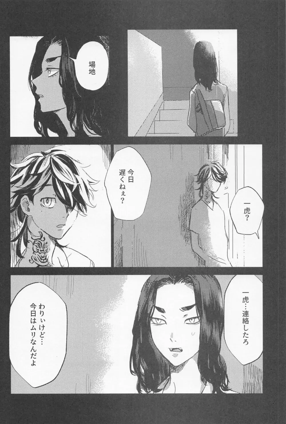 一虎出所したってよ - page21