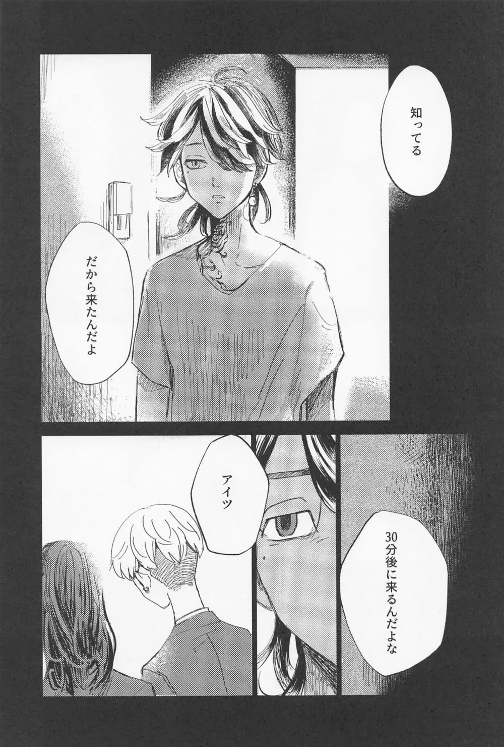 一虎出所したってよ - page22