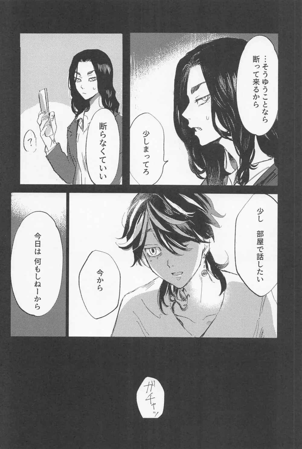 一虎出所したってよ - page23