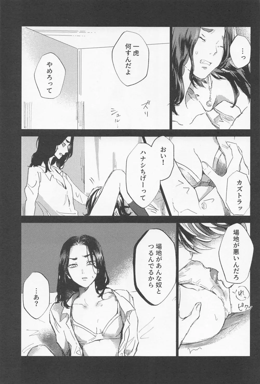 一虎出所したってよ - page24