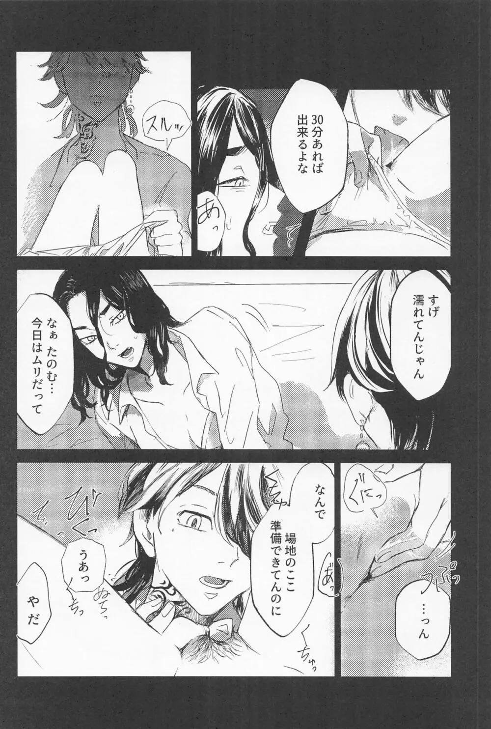 一虎出所したってよ - page25