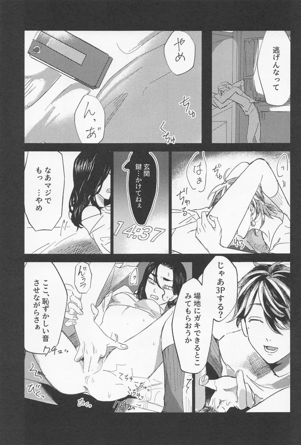 一虎出所したってよ - page26