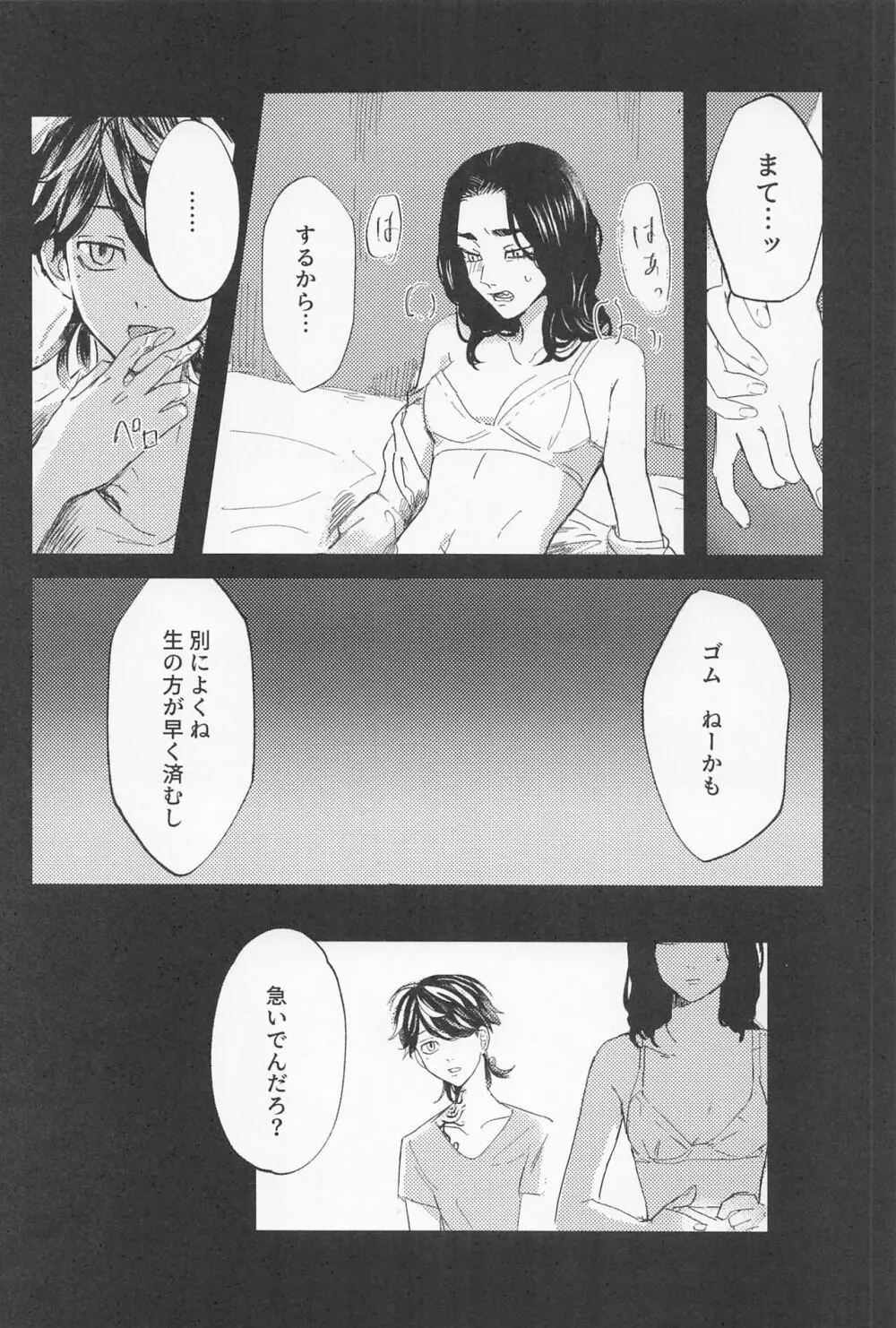 一虎出所したってよ - page27