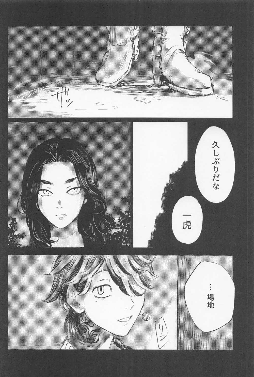 一虎出所したってよ - page3