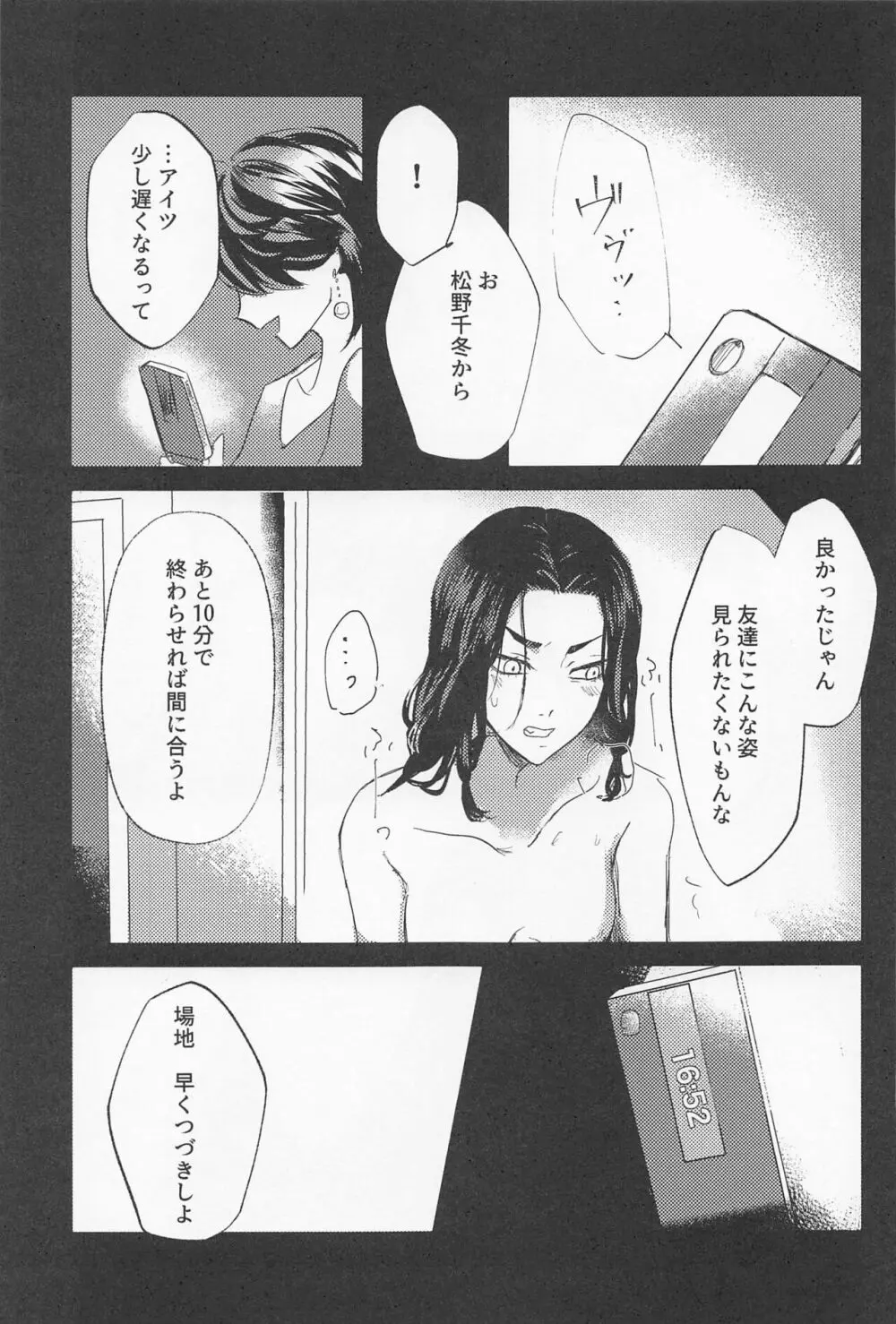 一虎出所したってよ - page32