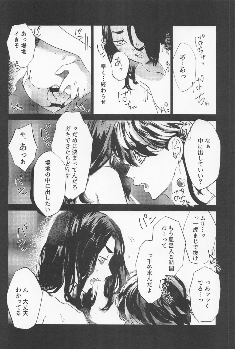 一虎出所したってよ - page33