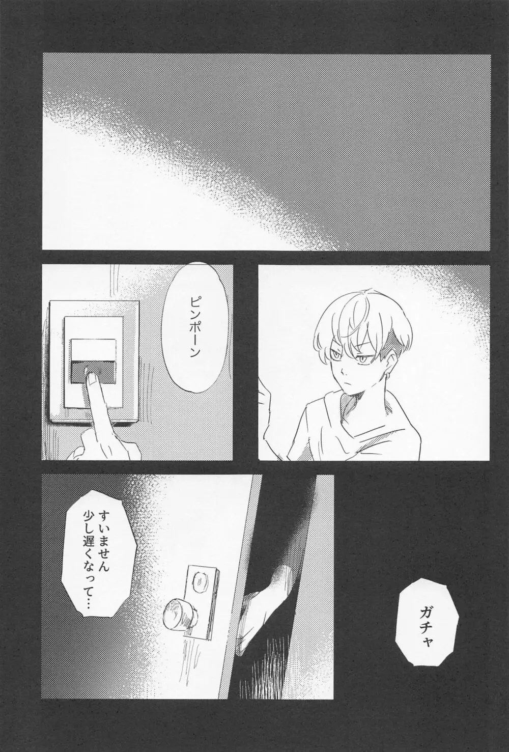 一虎出所したってよ - page36