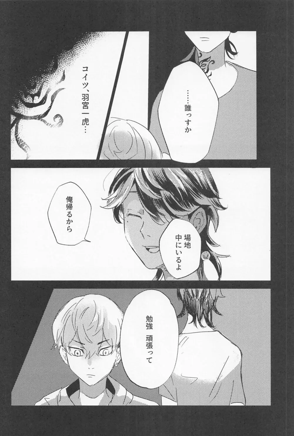 一虎出所したってよ - page37