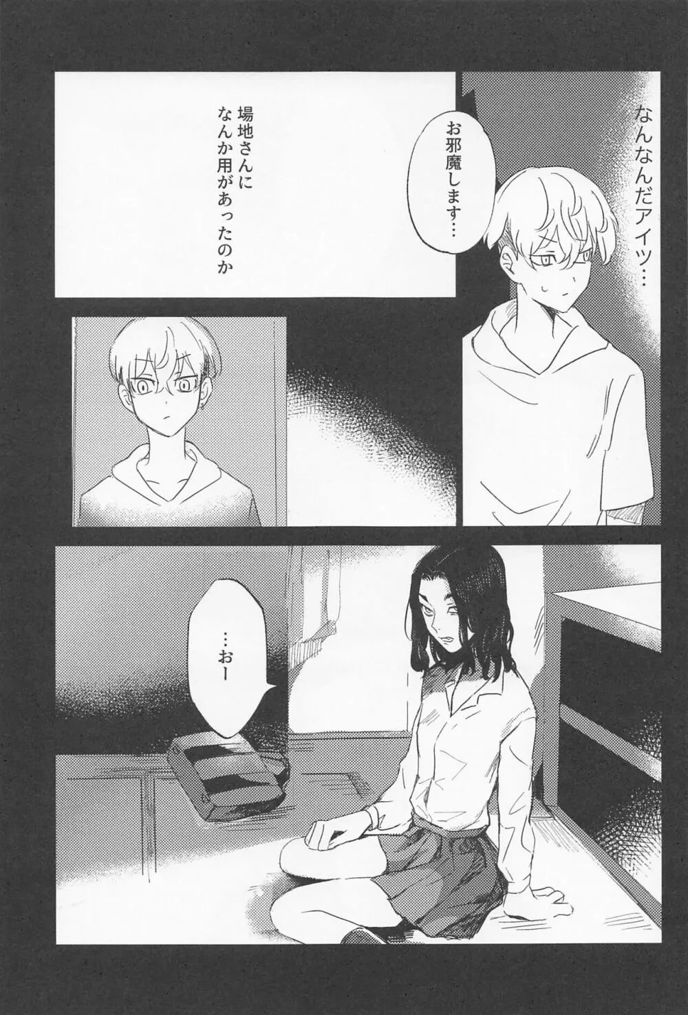 一虎出所したってよ - page38