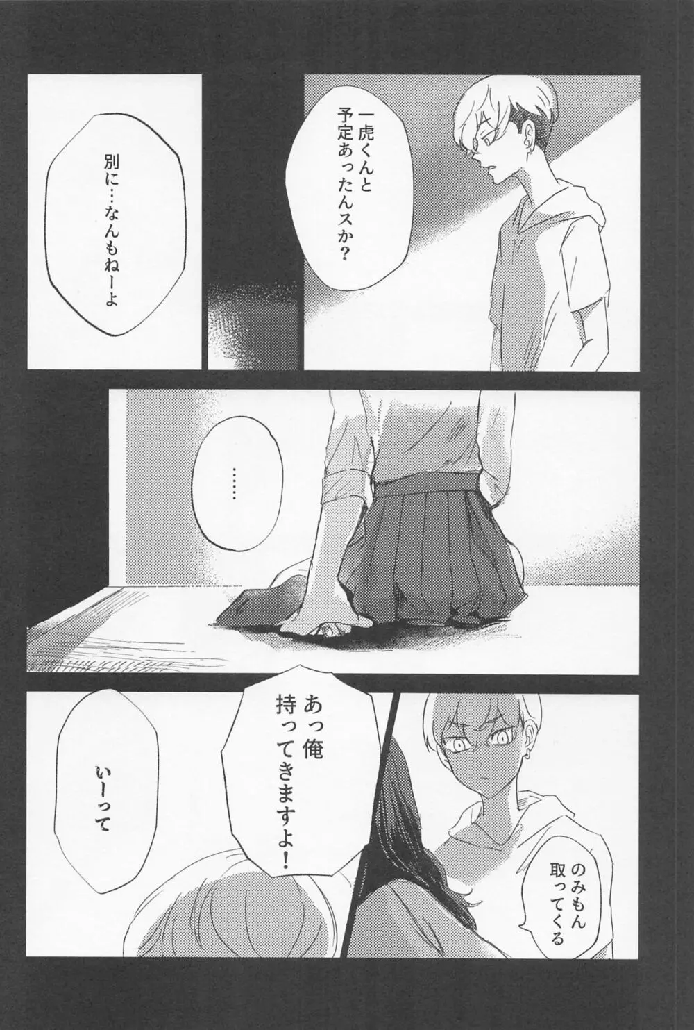 一虎出所したってよ - page39