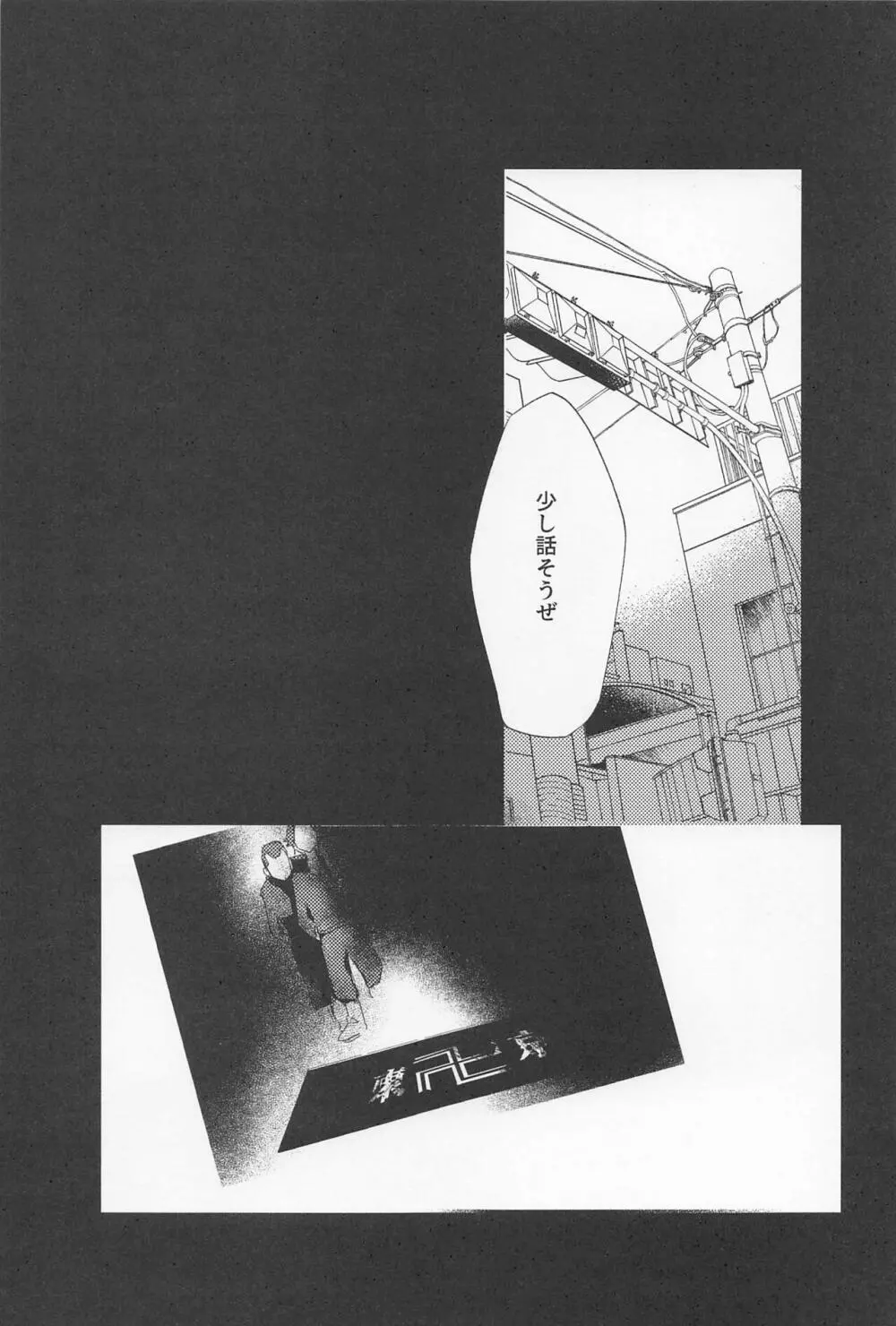 一虎出所したってよ - page4