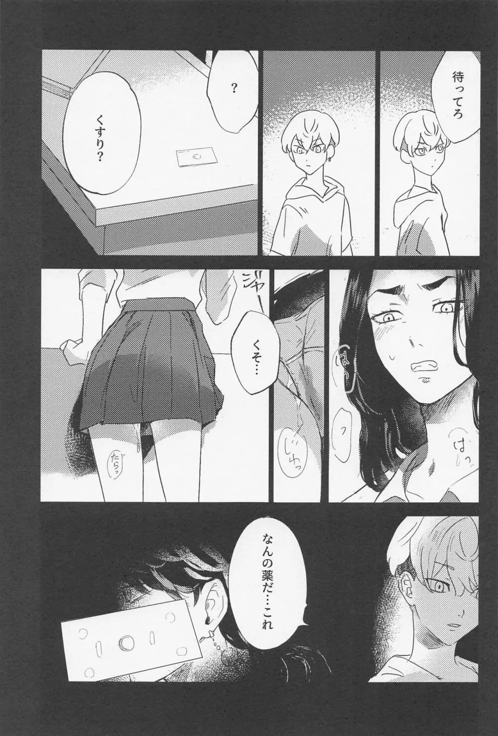 一虎出所したってよ - page40