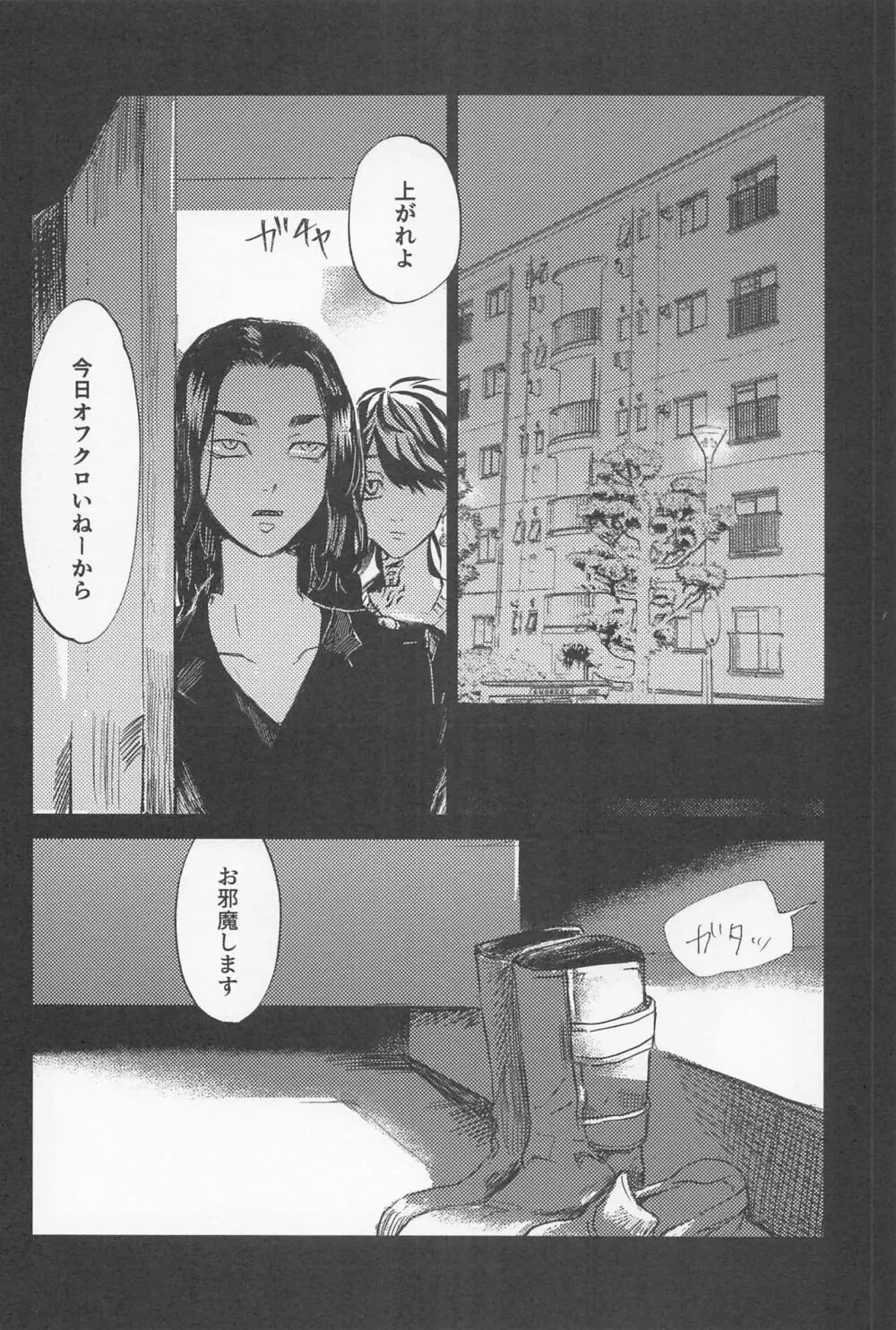 一虎出所したってよ - page5