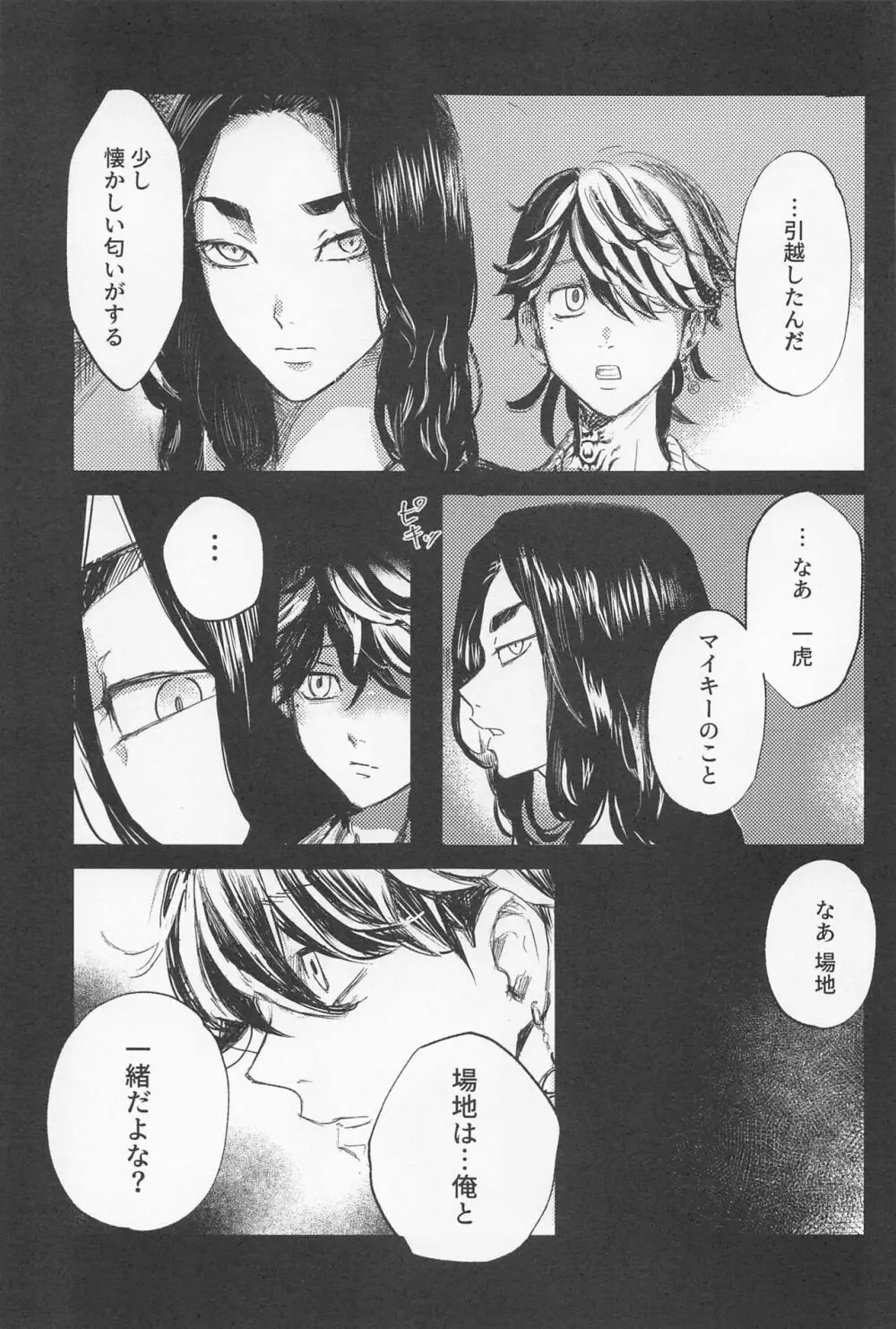 一虎出所したってよ - page6