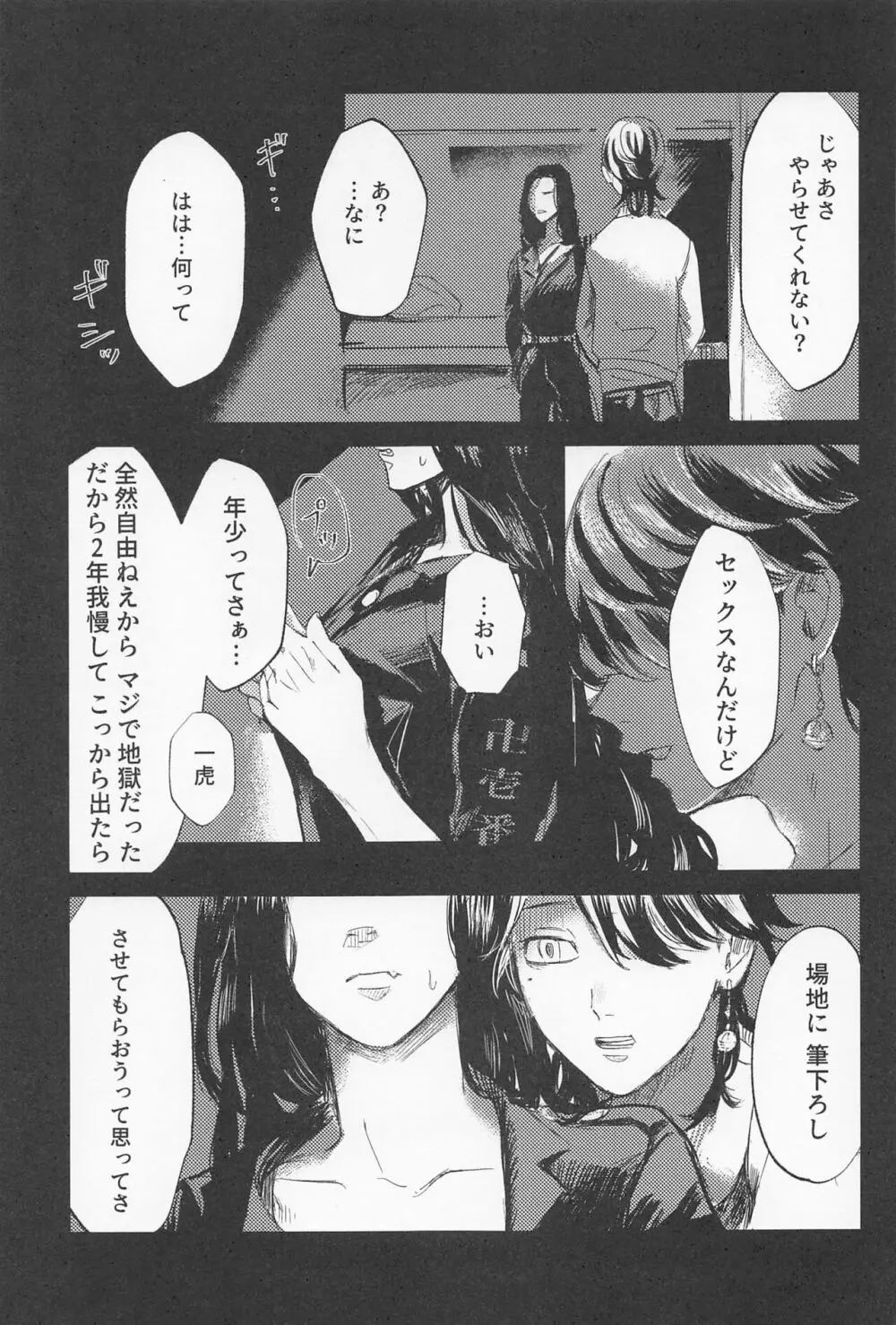 一虎出所したってよ - page8