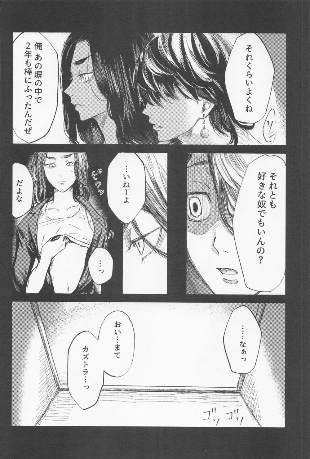 一虎出所したってよ - page9