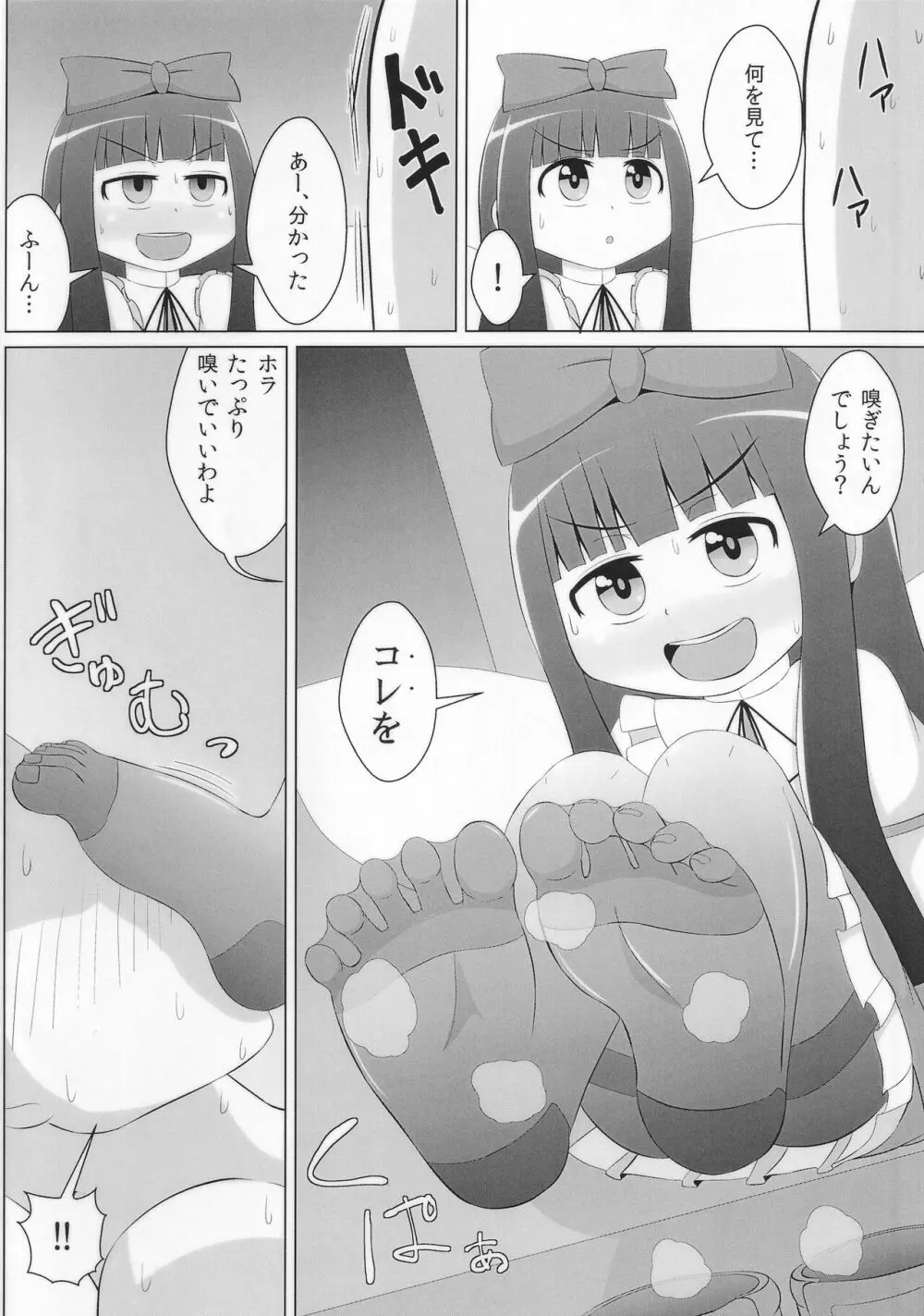 すやすやピース - page15