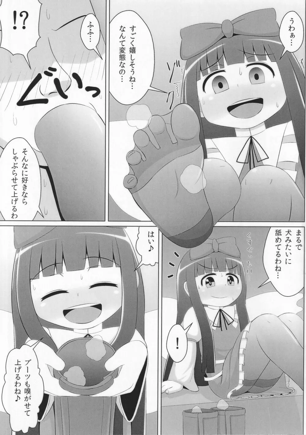 すやすやピース - page16