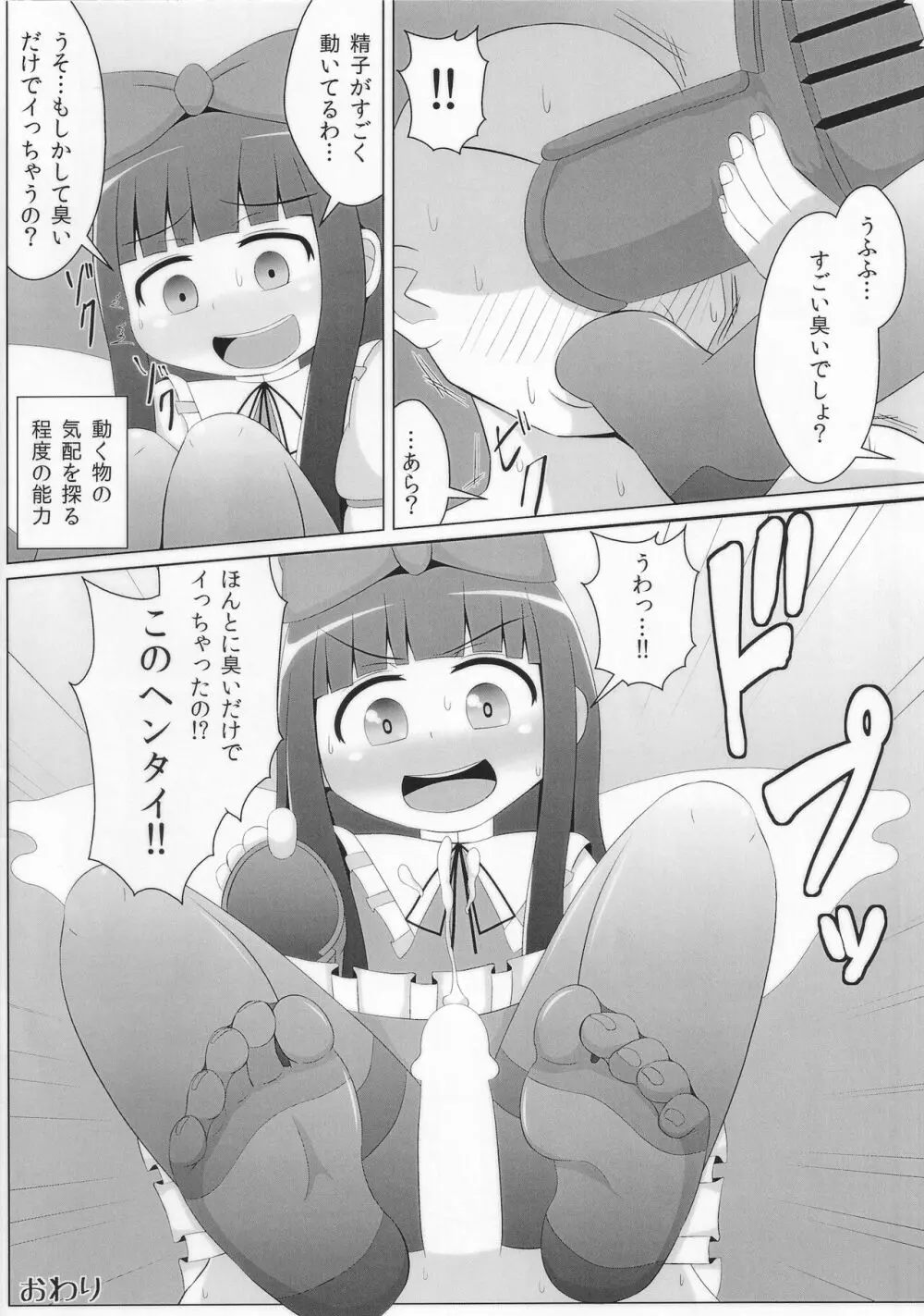 すやすやピース - page17