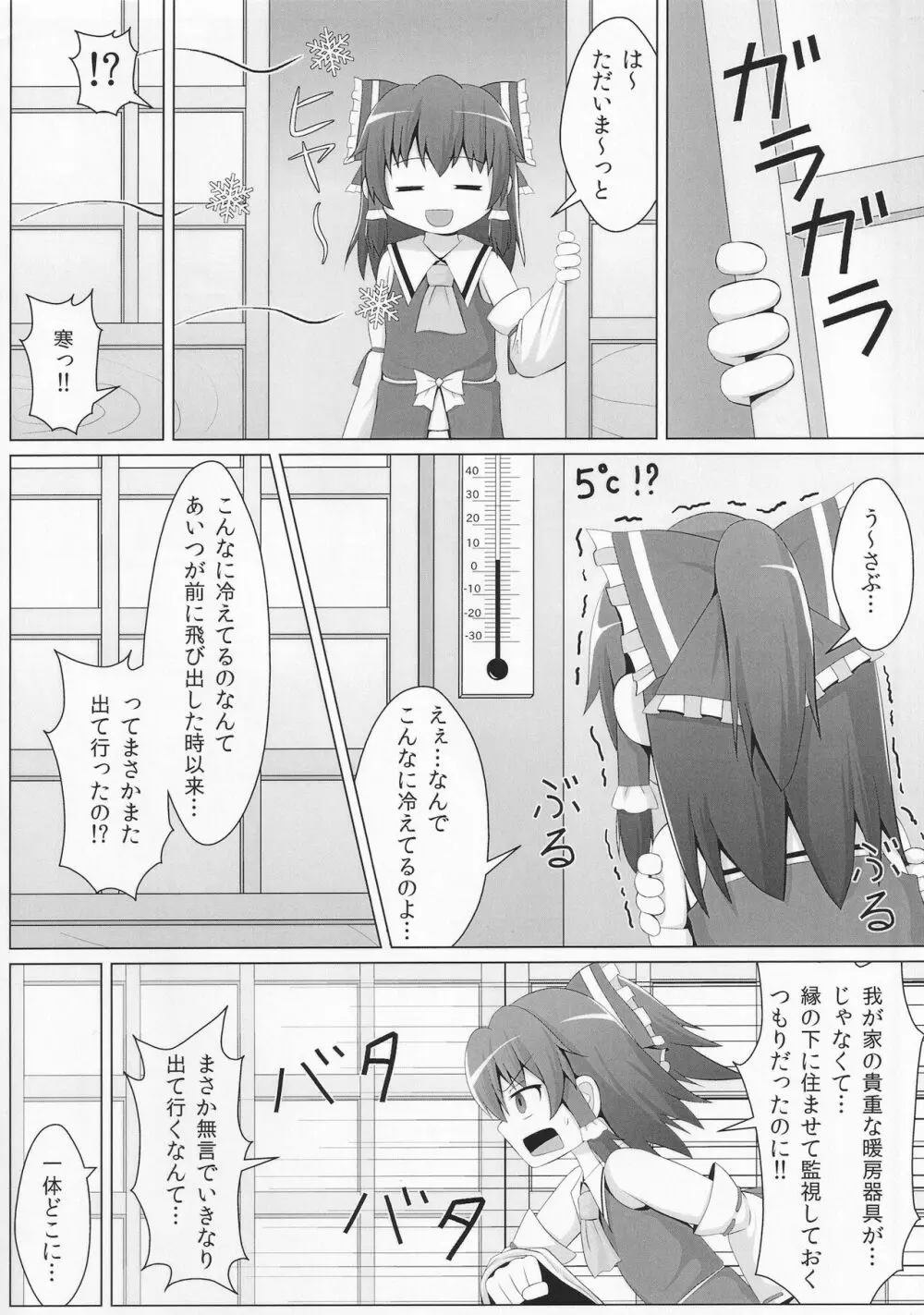 すやすやピース - page3