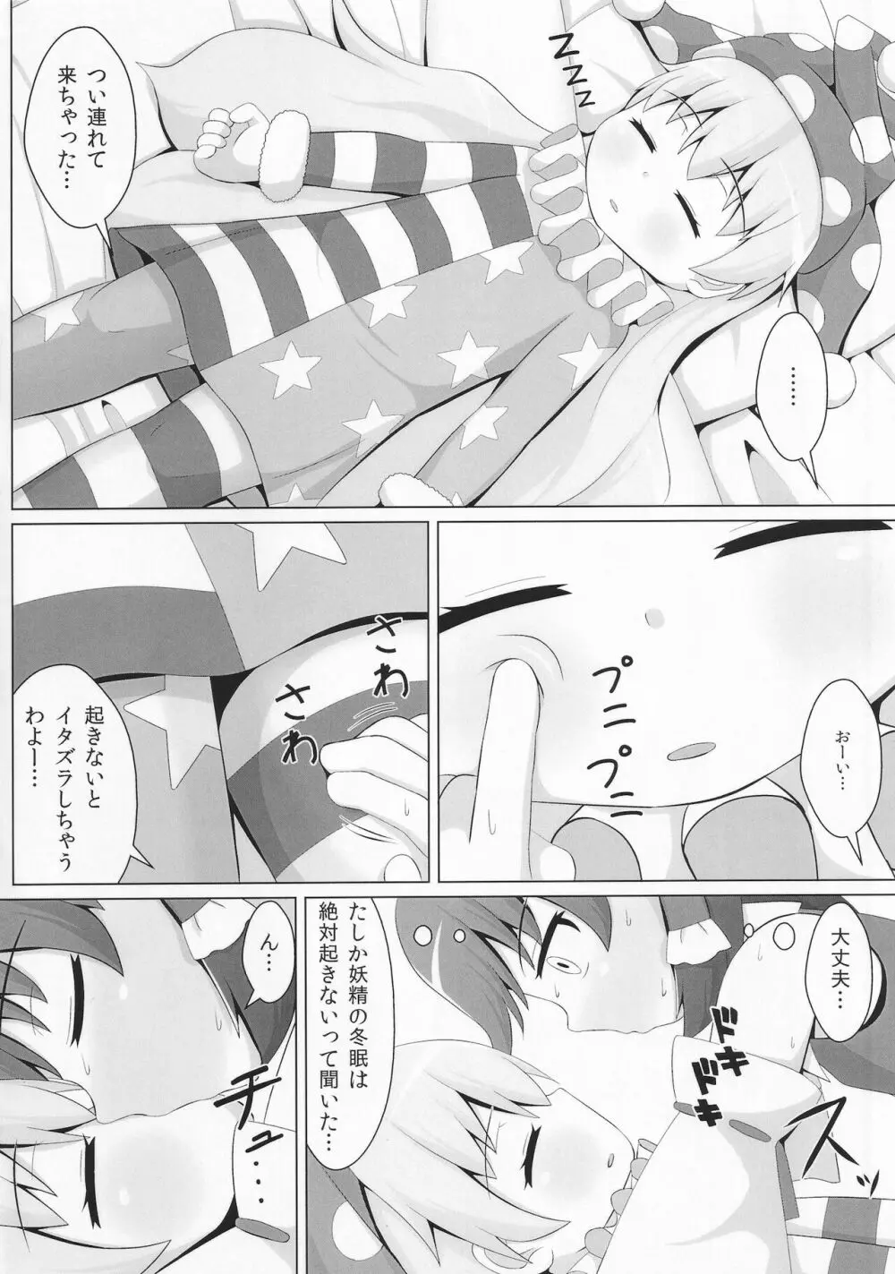 すやすやピース - page5