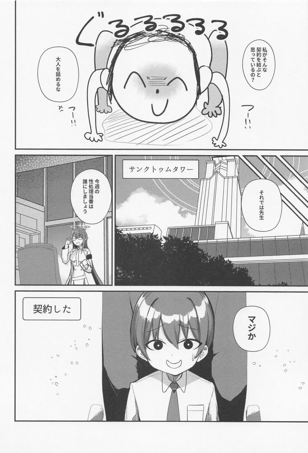 ショタ先生の性処理当番 ~ゲヘナ風紀委員会銀鏡イオリ編~ - page3